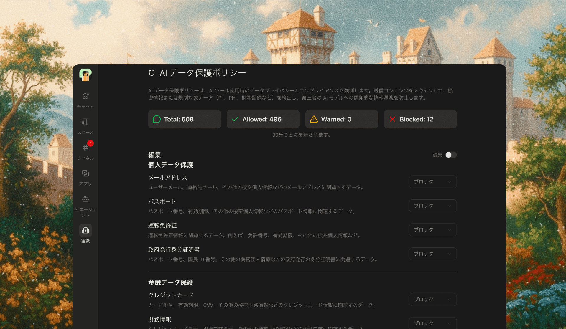 WellSkate AIのカスタムセキュリティおよびAI利用ポリシー設定のスクリーンショット